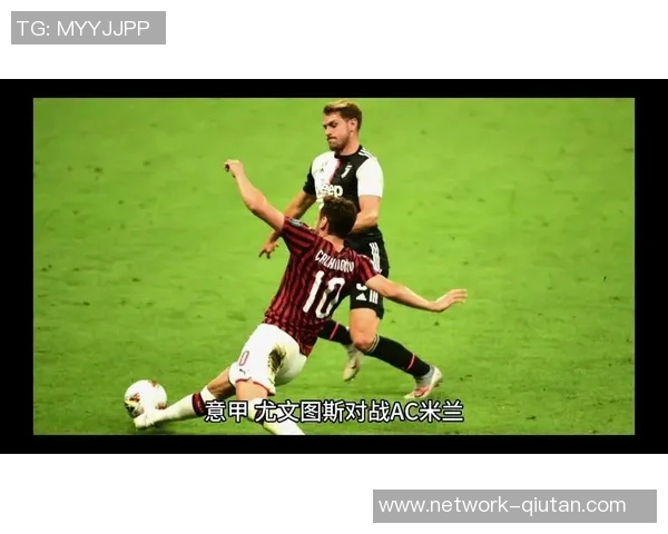 AC米兰对阵尤文图斯精彩直播全程回顾与赛后分析 AC米兰对阵尤文图斯精彩直播全程回顾与赛后分析